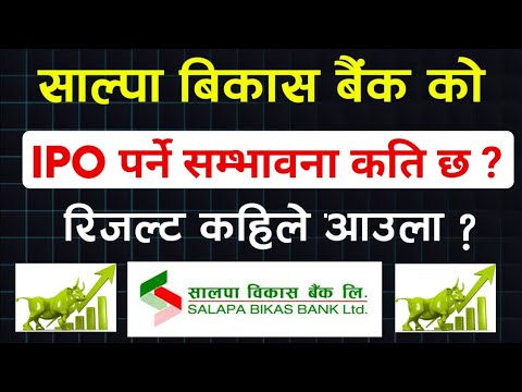 Salpa bikash bank ipo | new update | ipo share market in nepal