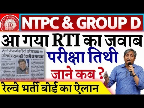 download lagu mp3 mp4 Ntpc Exam Date 2019, download lagu Ntpc Exam Date 2019 gratis, unduh video klip Ntpc Exam Date 2019