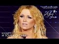 Инна Афанасьева - ''И только сны....'' - LIVE (2011) 