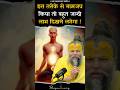 इस तरीके से नाम जप किया तो बहुत जल्दी ल�