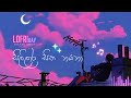 Shahen Silva Sililara Sitha Nayana But Lofi Sajjaya