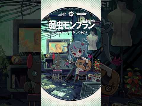 Coward Mont Blanc (Reloaded) Acoustic ver.