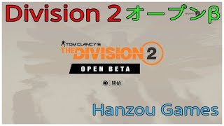 [実況]Division2[ベータ]