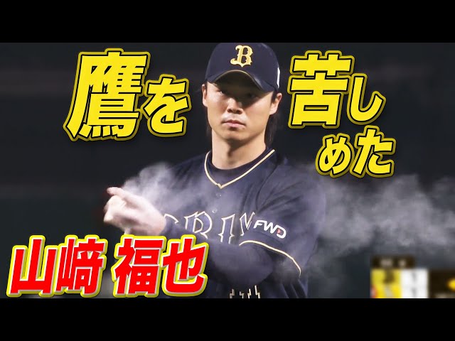 【勝敗が全ても…】山﨑福也は『最後まで鷹打線を苦しめた』