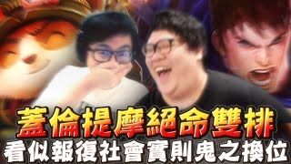 [閒聊] 史丹利 蓋倫 Ft.丁特 YT影片