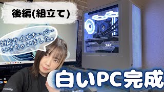 【自作PC】白い配線楽々PC完成！グラボ対応サイズオーバーで組んでみた！？🌟i5 13600K＋RTX 4070 Ti
