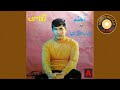 Aghasi Amene 45 Rpm 70s آغاسی آمنه