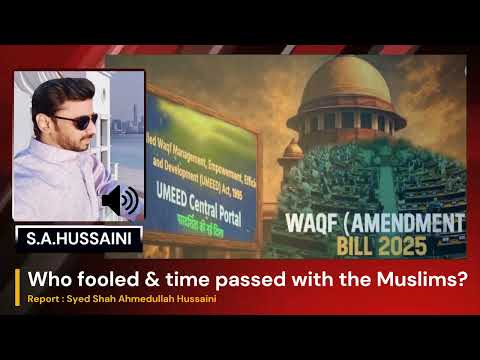 Waqf Amendment Bill: Musalmano Ke Saath Kaun Si Siasat Hui? | Umeed Portal Ka Waqt Kisne Zaya Kiya?