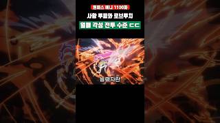 달라진 '사황 루피 로브루치' 열매 각성 전투 수준 ㄷㄷ #원피스 #shorts