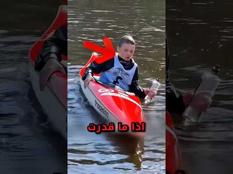 أصعب إختبار فرياضة القوارب 😱 #shortvideo