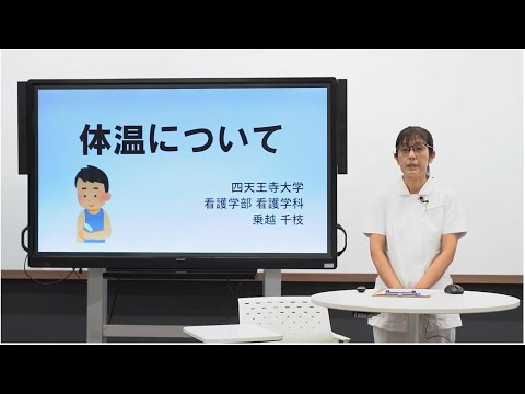 授業を動画で体験「四天王寺大学研究所」看護学部 看護学科：在宅看護学