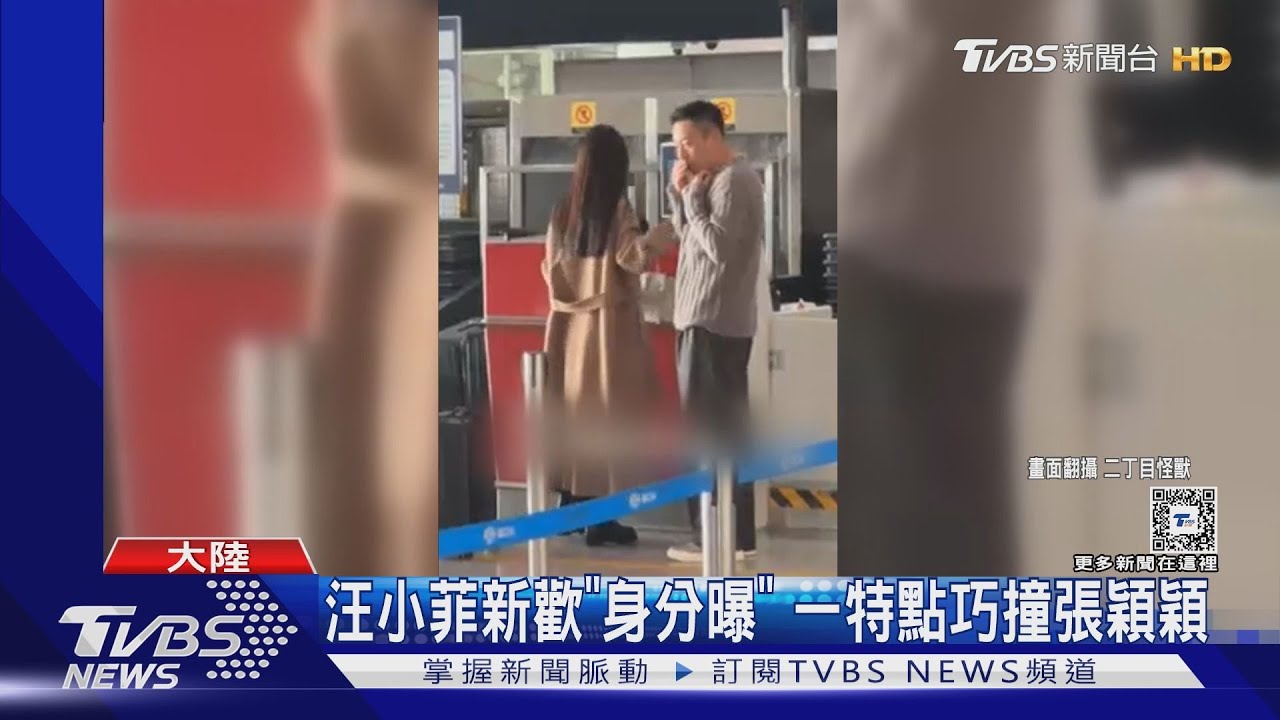 超閃!汪小菲伴回台跨年「新歡緊貼」 這特徵巧撞張穎穎