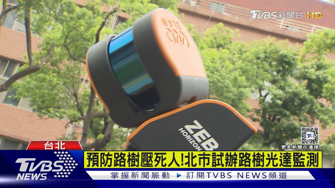 預防路樹壓死人!北市試辦路樹光達監測