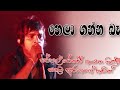 Nela Ganna Be Sathuta Suranga Purple Range Live Purplerange Hirumegablast