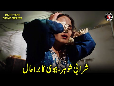 Sharabi Shohar Ne Biwi Ka Bura Haal Kar Diya | Zalim Shohar Clip | Jurm Ka Khel | Crime Patrol |BA2U
