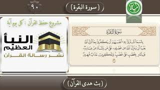 تفسير الآية : 90 من سورة البقرة . image