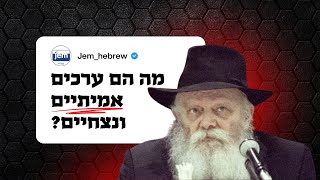 להיות אדם טוב - מהי הדרך הנכונה להגיע לשם? | על תרבויות וערכים