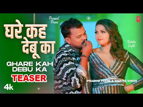 Ghare Kah Debu Ka