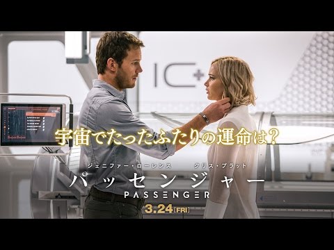 映画『パッセンジャー』TVスポット 君と生きる編