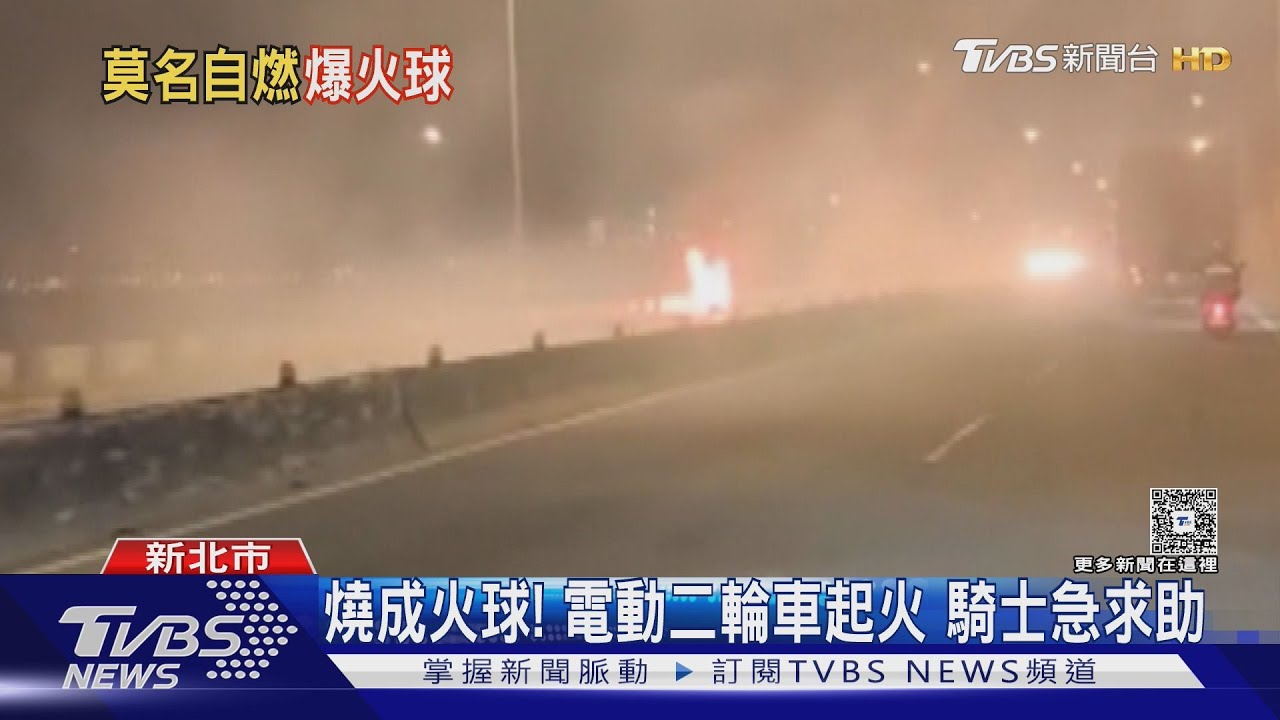 電動二輪車騎一半「秒變火球」!濃煙狂竄燒成廢鐵 騎士急求助