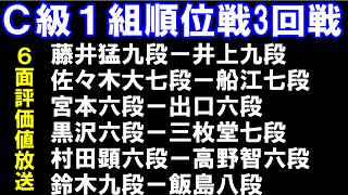 C級1組順位戦一斉対局　杉本昌八段-阿部健七段、黒沢六段-三枚堂七段、村田顕六段-高野智六段、宮本六段-出口六段　など　元奨励会員アユムの評価値放送