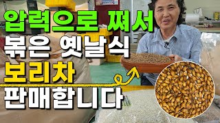 압력으로 쪄서 볶은 보리차 이렇게 드셔야 좋습니다 보리차 판매 korea barley tea