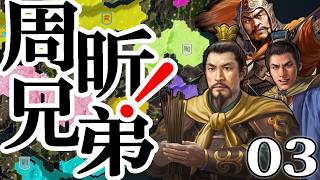 【三國志14PKCE：周兄弟編03】拡大する袁術派閥に抗え、袁紹共闘の許昌攻防戦！兵を蓄え広陵に向かいたい…