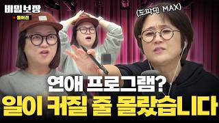 Download lagu 왜 이렇게 반응이 뜨거운데....?😂 송은이 김숙 주선 소개팅 월드컵? 후보자를 바로 공개합니다!  [비밀보장 553회] mp3