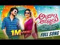 ANDHALA AMMULU FULL SONG LASYA SMILY DAAMU ANITHA NAGARAJU SUMAN BADNAKAL MAMATHA RAMESH