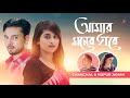 Amar Moner Ghore | Nupur Jahan | Chanchal | Ruhi Afruz | Masuk | Bangla New Song 2019