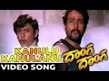 Donga Donga Movie Kanulu Kanulanu Video Song Prashanth Anand Heera Anu Agarwal