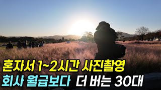 꿈을 위해 경주에서 혼자 여행사 준비하며, 사진으로 월 평균 300버는 35살 대표의 하루