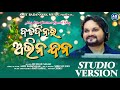 BADADINARA ABHINANDANA ବଡ଼ଦିନର ଅଭିନନ୍ଦନ HUMANE SAGAR NEW CHRISTMAS SPE