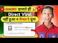 Short डालते ही Direct Viral How To Viral Short On Youtube Shorts Viral Tricks Youtube