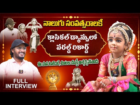 Child Classical Dancer Ashritha Interview | World Record  | Telugu Interviews  | Shiva Studios
