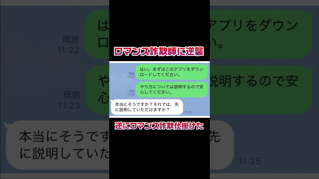 【逆襲】国際ロマンス詐欺師にロマンス詐欺仕掛け返してみた #外国人 #恋愛 #国際ロマンス詐欺