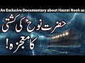 Hazrat Nooh As Ki Kashti Noah Prophet Nuh نوح Story Waqia Kahani Mehrban Ali Qasas Ul Anbiya