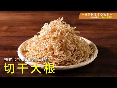2026年2月17日(火)放送 #73 株式会社 園青果