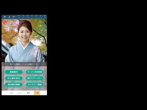 ナビゲート版：宿泊施設向け