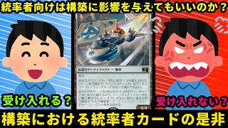 【MTG】【レガシー】【ヴィンテージ】最新話題！統率者向けカードは構築フォーマットに影響を与えないでほしい