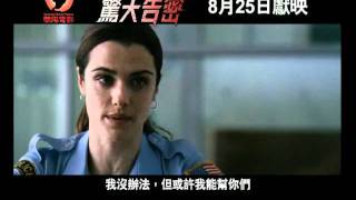 驚天告密電影劇照1
