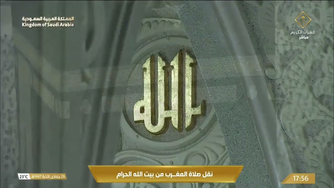 صلاة المغرب من المسجد الحرام بـ #مكة_المكرمة - تلاوة الشيخ د. ماهر المعيقلي