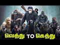 Planet of the Apes Movie - Worst to Best (தமிழ்)