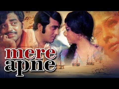 Mere Apne (1971) Full Hindi Movie | Vinod Khanna, Shatrughan Sinha, Meena Kumari