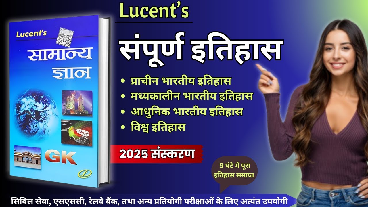 Lucent History Master Video😱 || Lucent GK 2025 || Lucent Oneliner || Lucent Gk Full Audio in Hindi