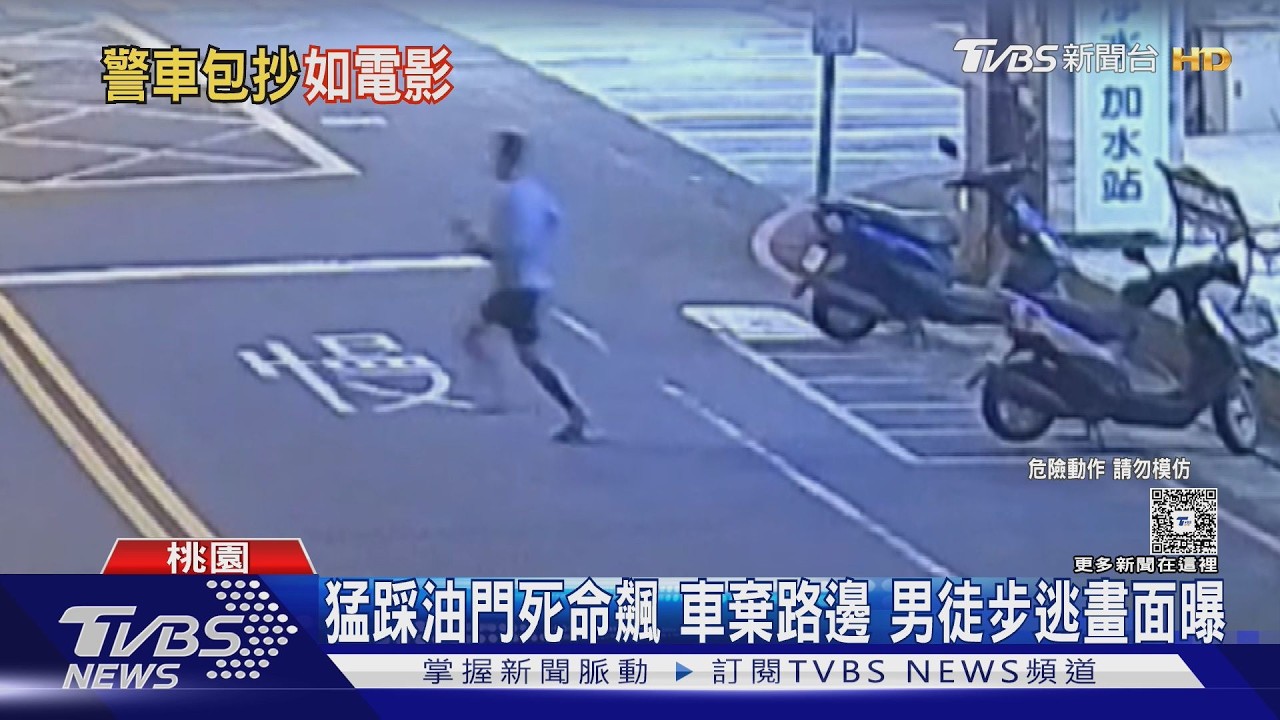 影音／桃園男拒檢猛踩油門撞警車！兩車夾擊硬闖逃　逆向狂飆後棄車落跑