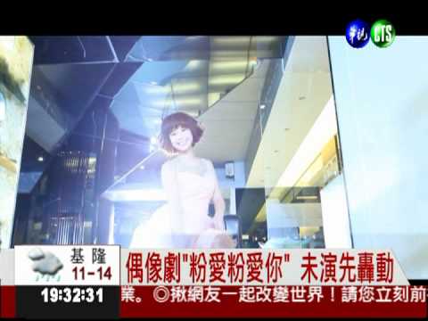 "粉愛粉愛你" 拍攝手法營造浪漫