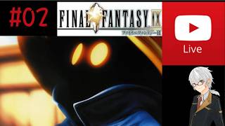 【名作】『Final Fantasy 9』実況#02【原点回帰FF】