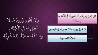 الدرس 44   ورود ما لا معنى له في الوحيين image