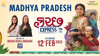 Madhya Pradesh: 12/02/23 Buy Kutch Express Tickets Now | ISL | ISH News